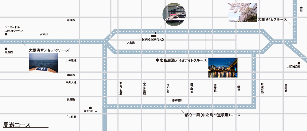 周遊コース